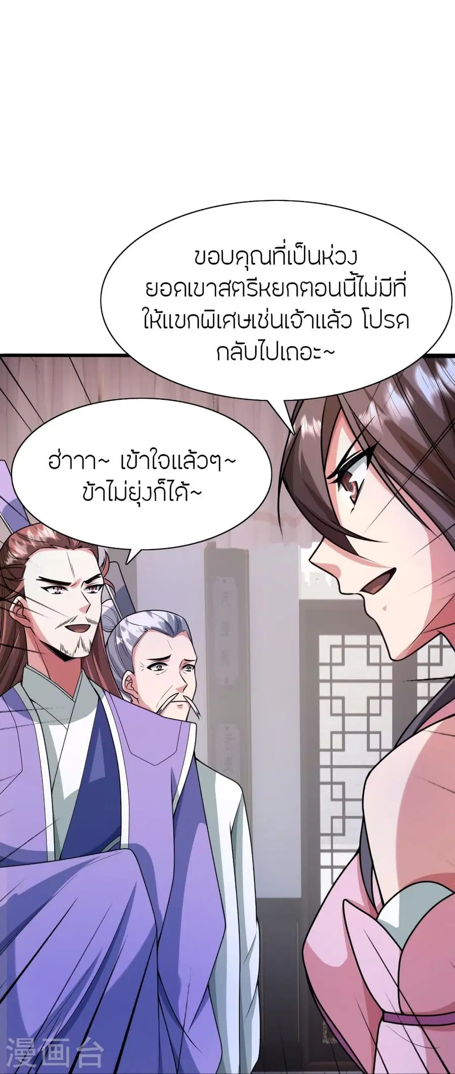 Banished Disciple’s Counterattack ราชาอมตะผู้ถูกขับไล่ ตอนที่ 323 หน้า 84