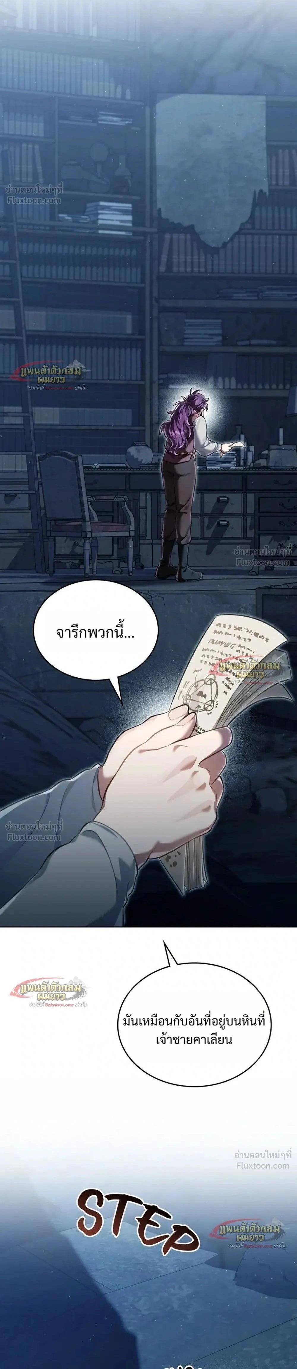 Reborn as the Enemy Prince เกิดใหม่เป็นเจ้าชายในประเทศศัตรู ตอนที่ 106 หน้า 1