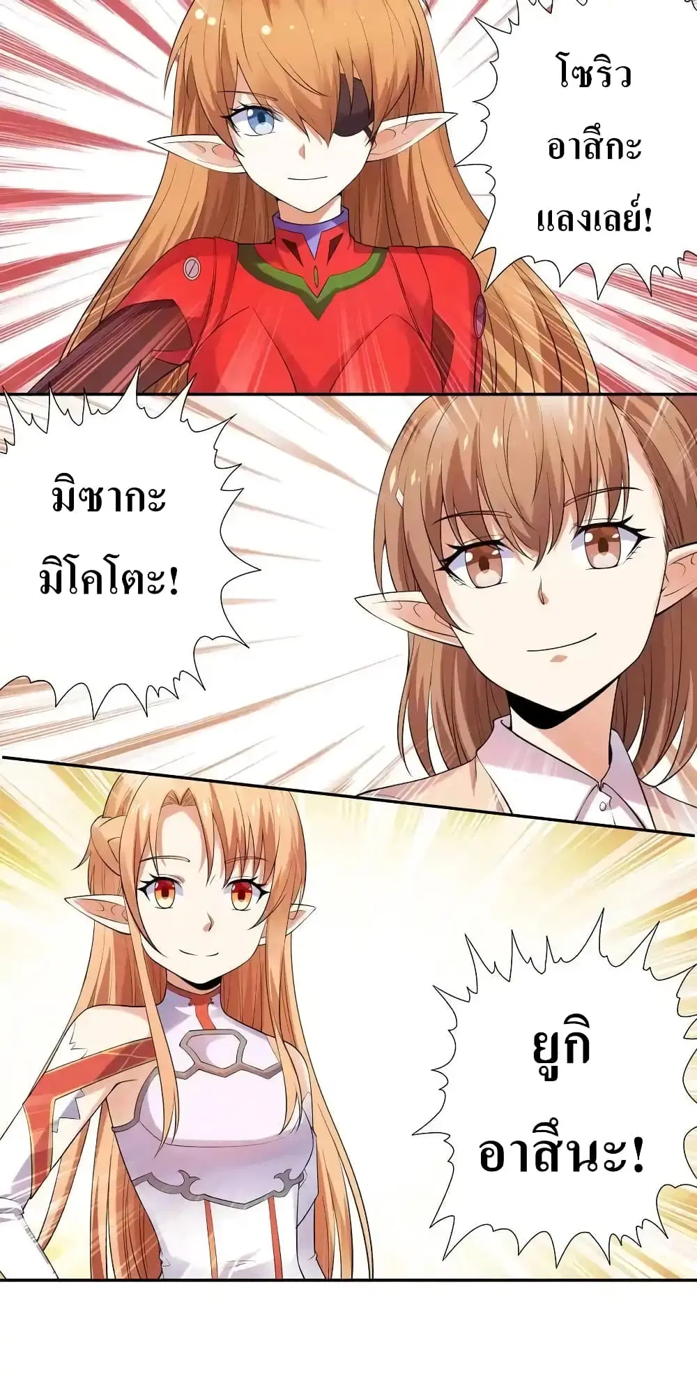 My Harem Is Entirely Female Demon Villains ตอนที่ 13 หน้า 36
