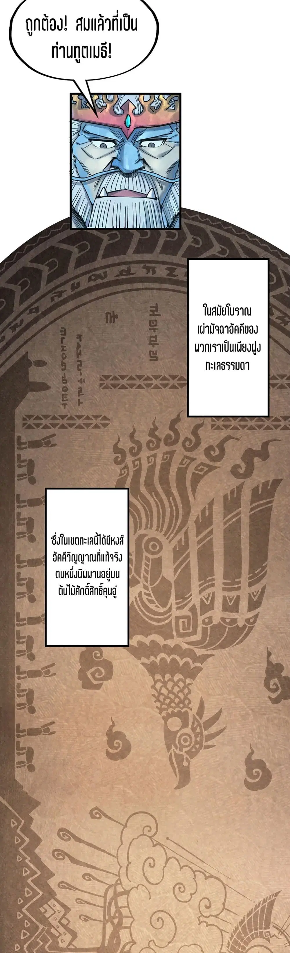 The Eternal Supreme ตอนที่ 182 หน้า 9