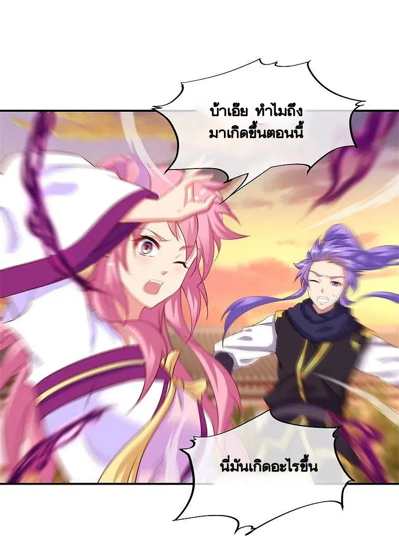 Peerless Battle Spirit ตอนที่ 382 หน้า 6