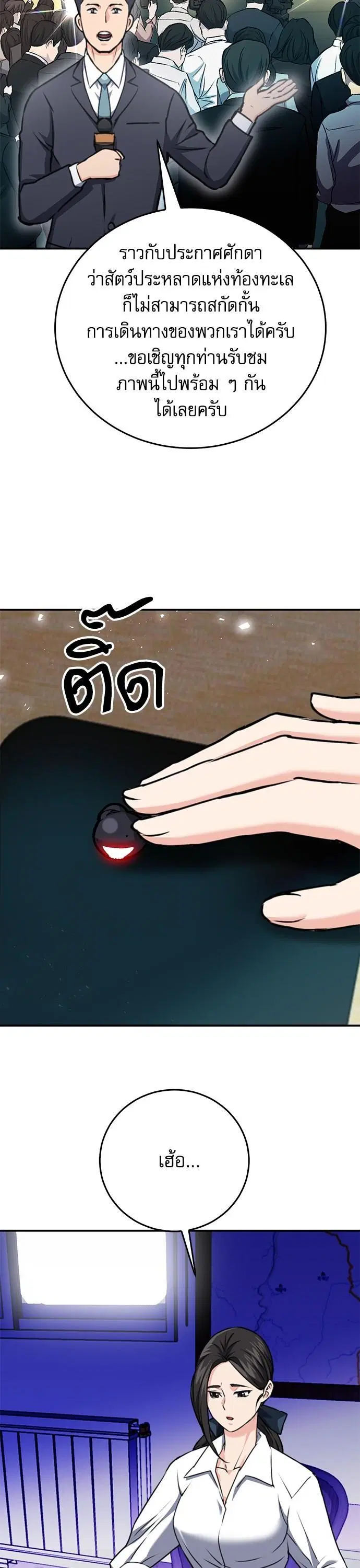 Seoul Station Druid ตอนที่ 136 หน้า 22