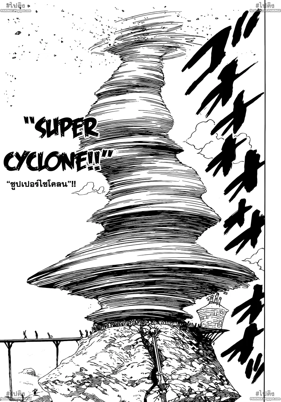 Nanatsu no Taizai ตอนที่ 38 หน้า 7