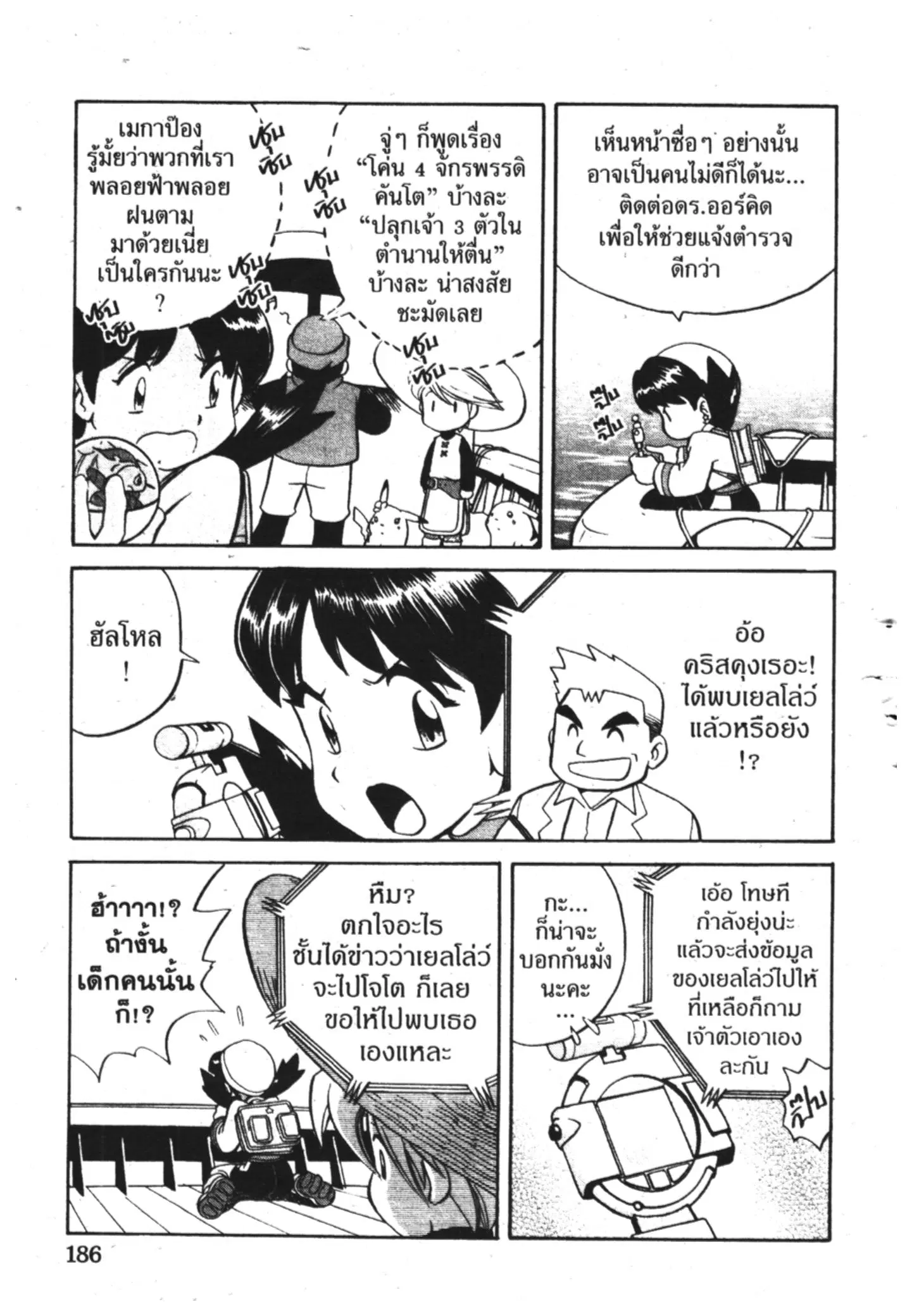 Pokémon ตอนที่ 142 หน้า 5