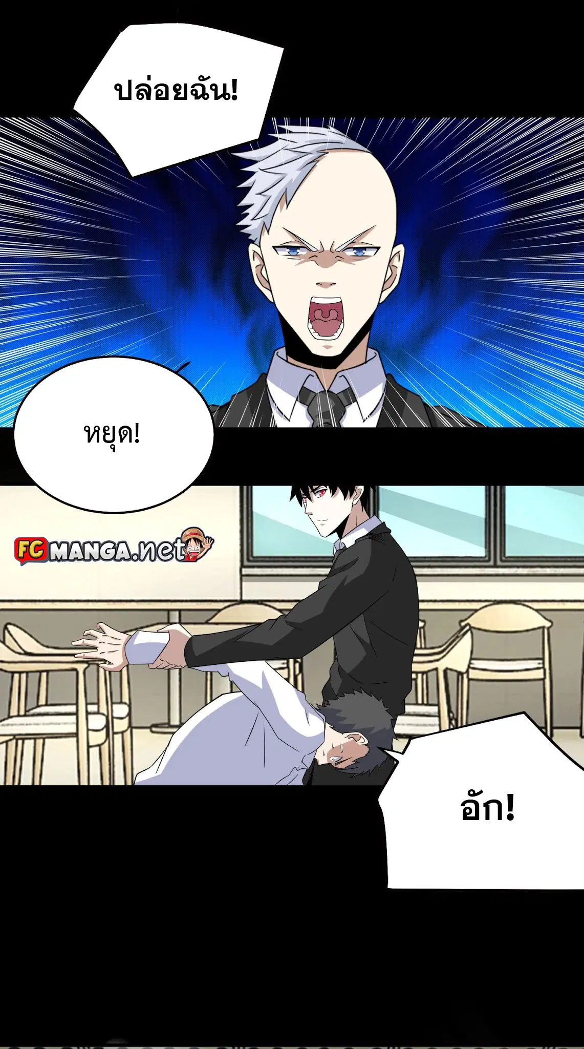 The King of Doom ตอนที่ 161 หน้า 23