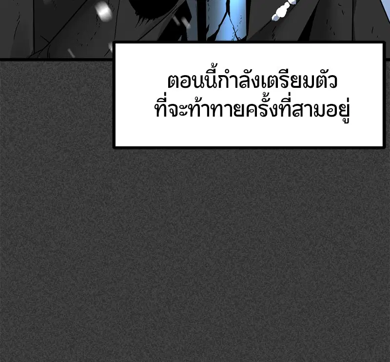 HERO KILLER ตอนที่ 20 หน้า 96