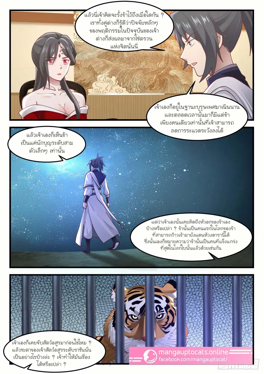 Martial Peak ตอนที่ 964 หน้า 4