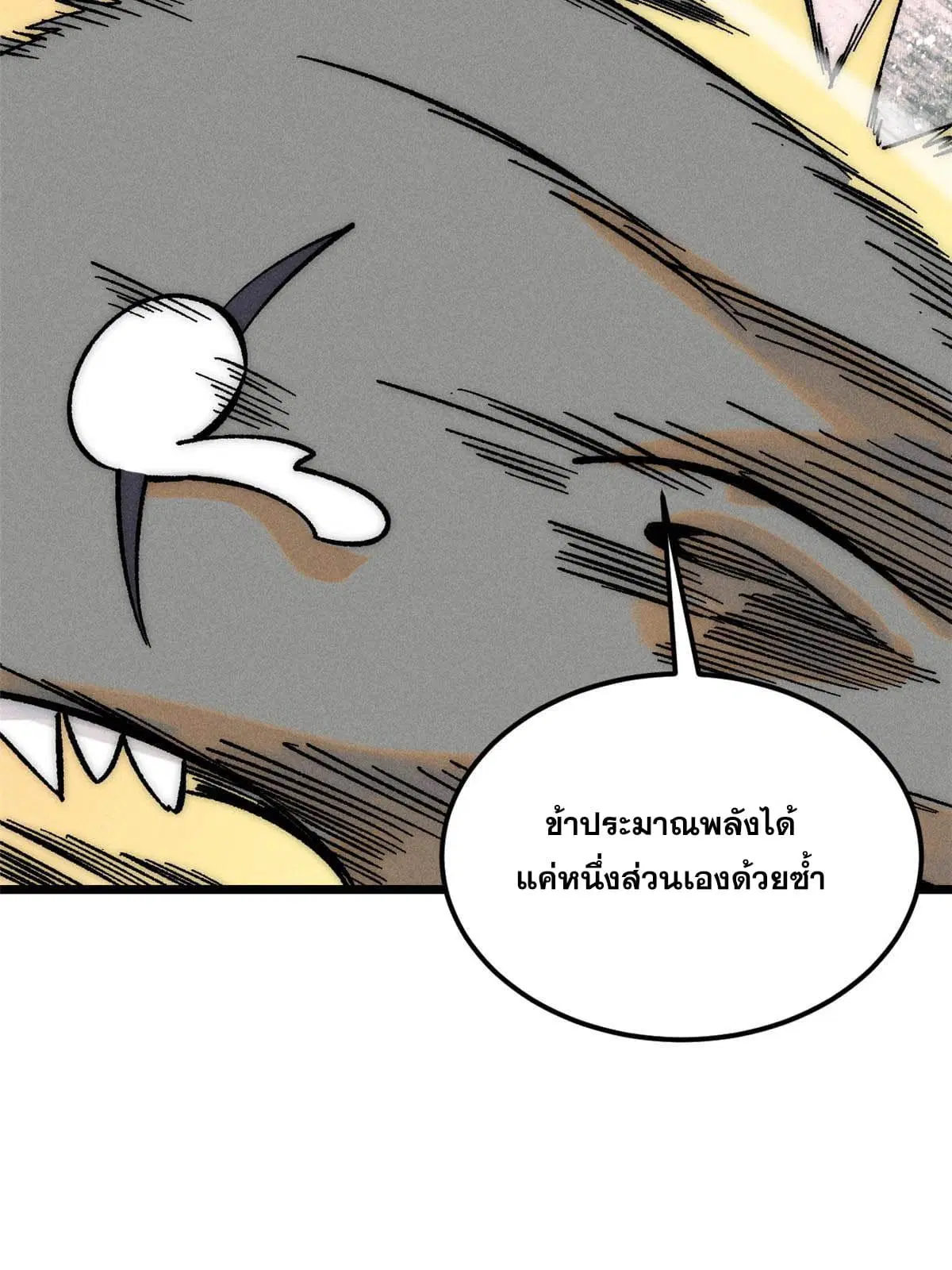 All Hail the Sect Leader ตอนที่ 208 หน้า 71
