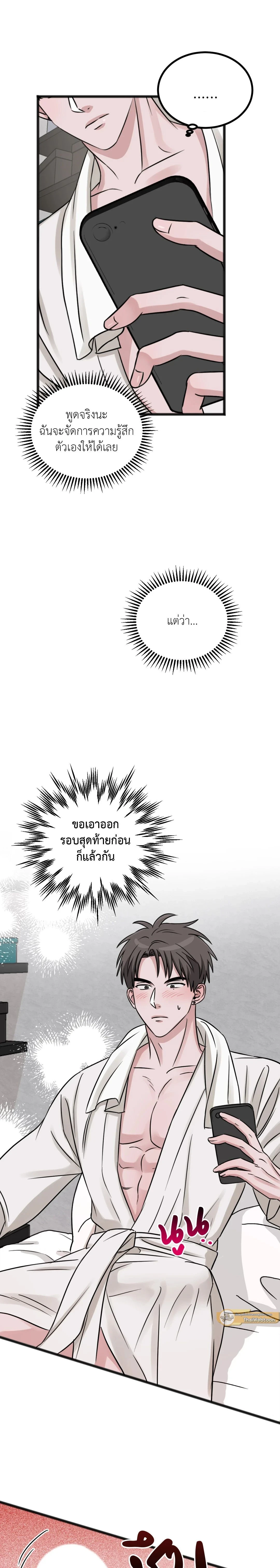 Don’t Get Us Wrong – มันเป็นเรื่องเข้าใจผิดครับ ตอนที่ 1 หน้า 14
