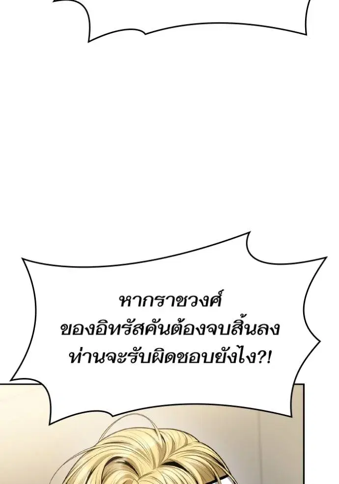 I Am the Queen in This Life ตอนที่ 129 หน้า 68
