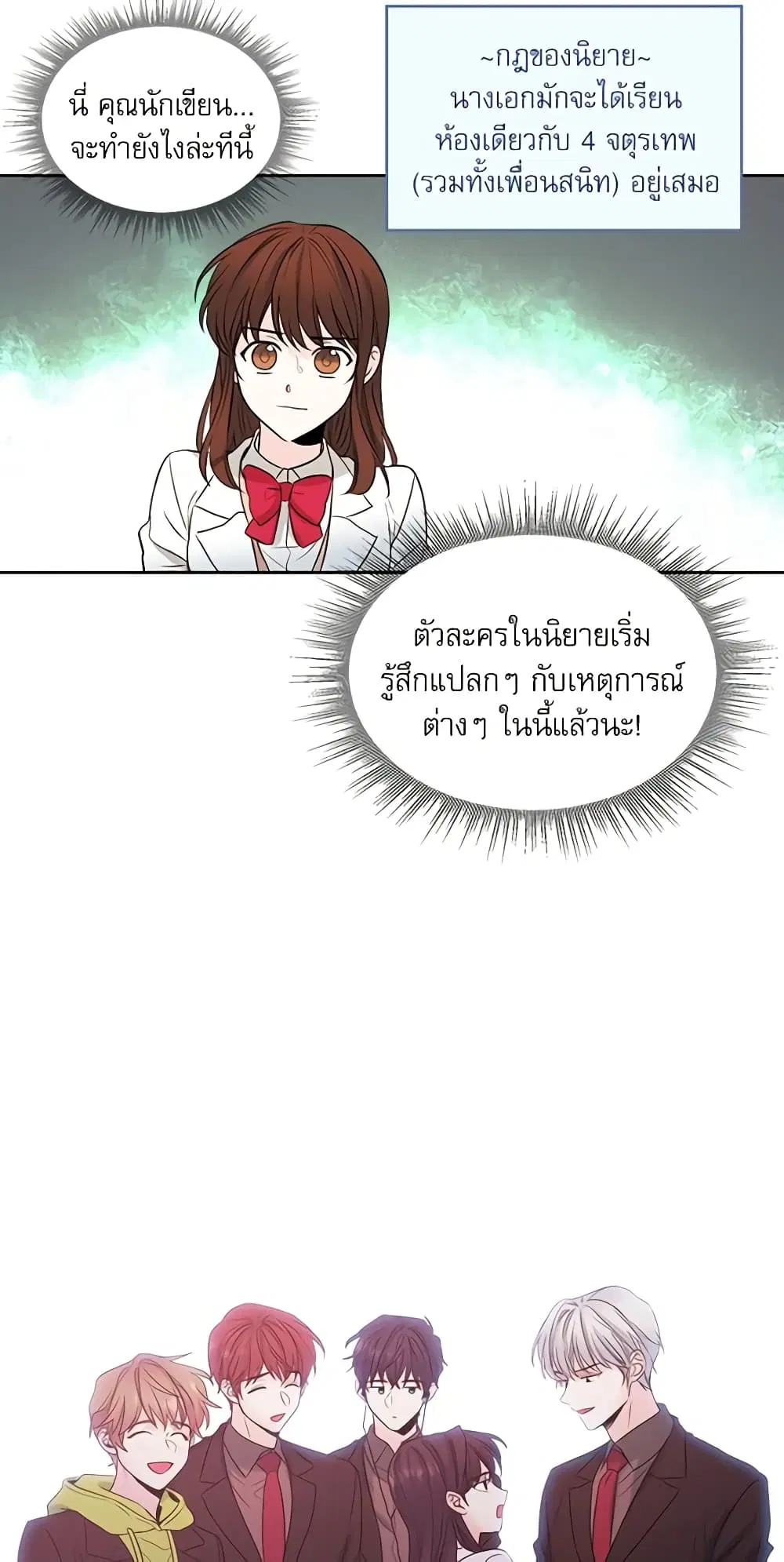 My Life as an Internet Novel ตอนที่ 24 หน้า 11