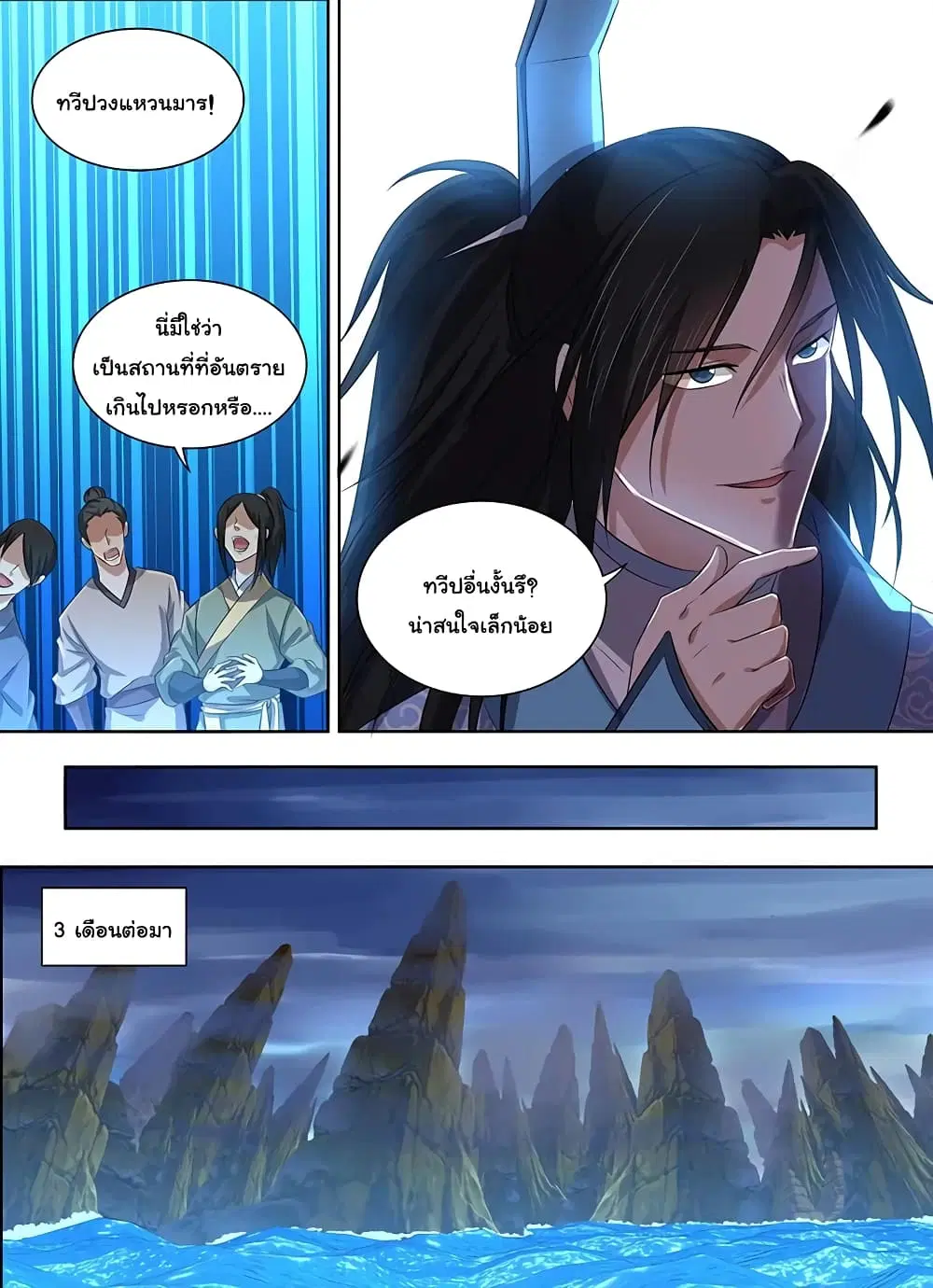 Yong Heng Zhi Zun ตอนที่ 227 หน้า 13
