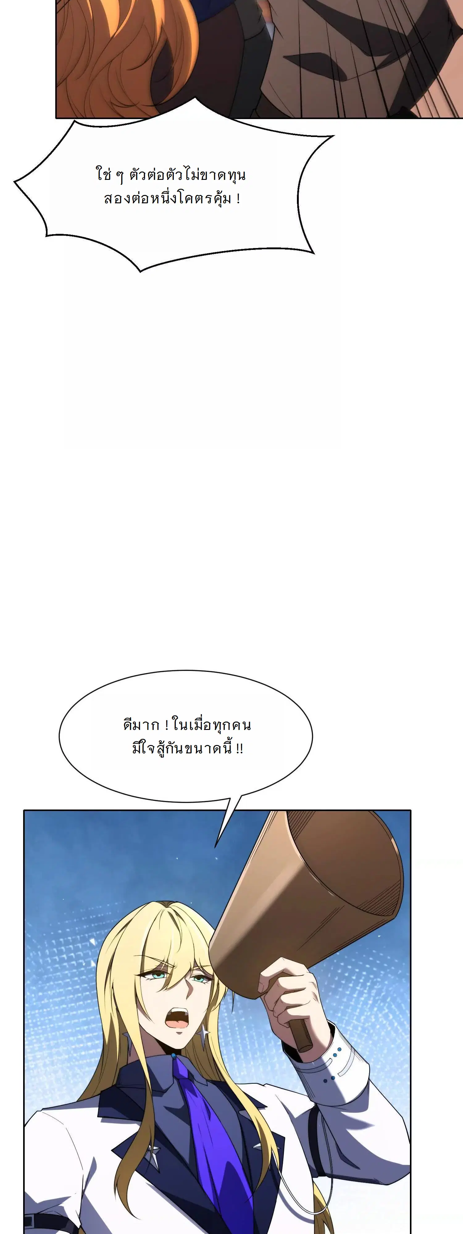 Forging an Industrial Empire in a Magical World – ก่อร่างสร้างจักรวรรดิอุตสาหกรรมในโลกเวทมนตร์ ตอนที่ 22 หน้า 14