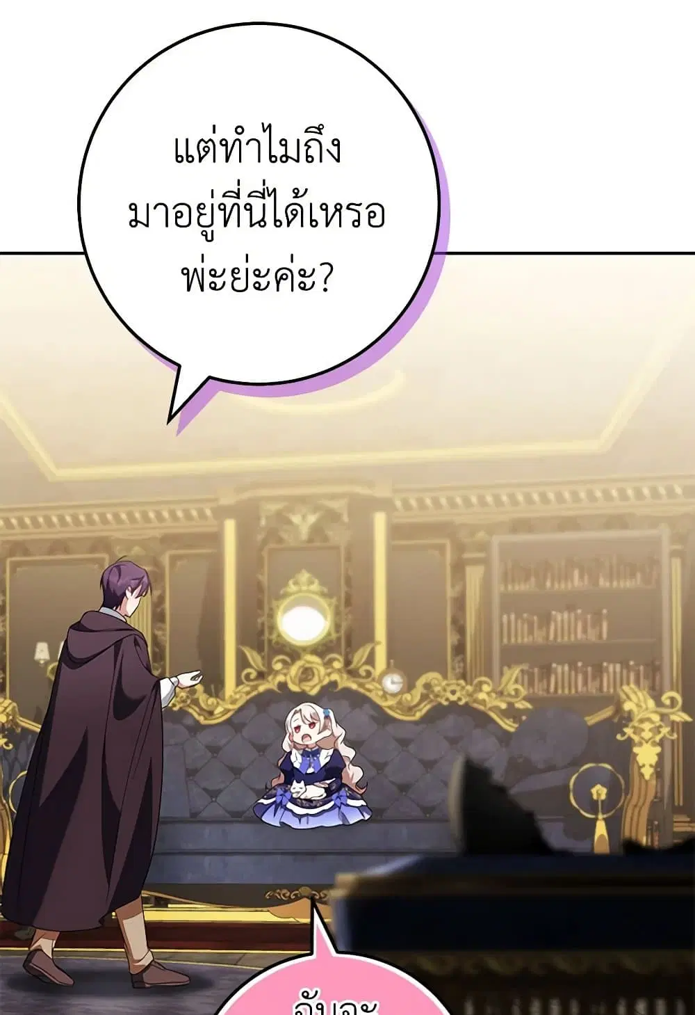 The Wicked Little Princess ตอนที่ 120 หน้า 36