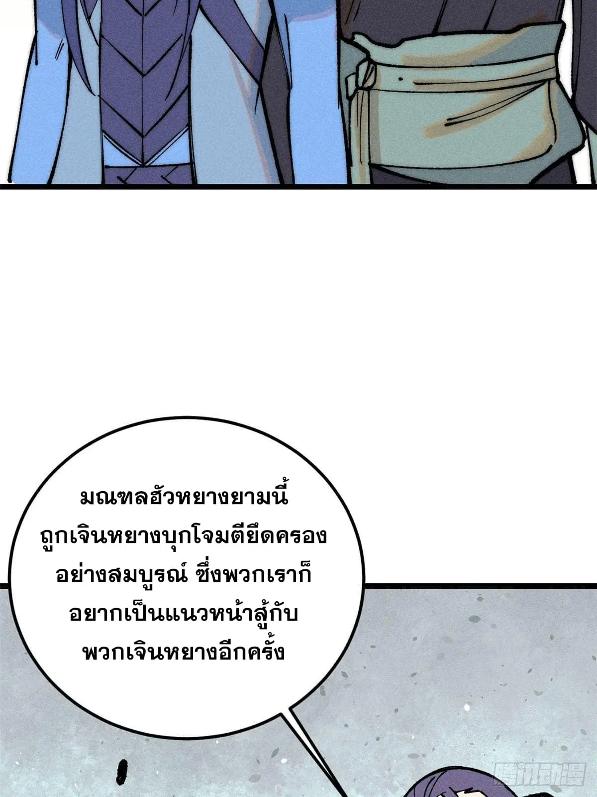 All Hail the Sect Leader ตอนที่ 259 หน้า 30