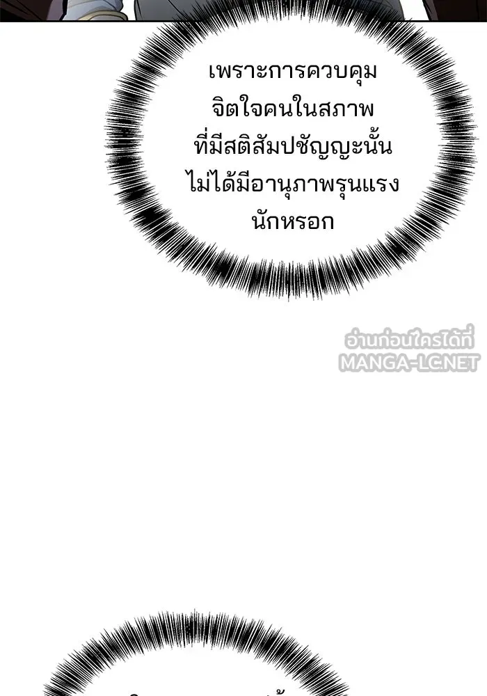 A Wizard’s Restaurant ตอนที่ 103 หน้า 81