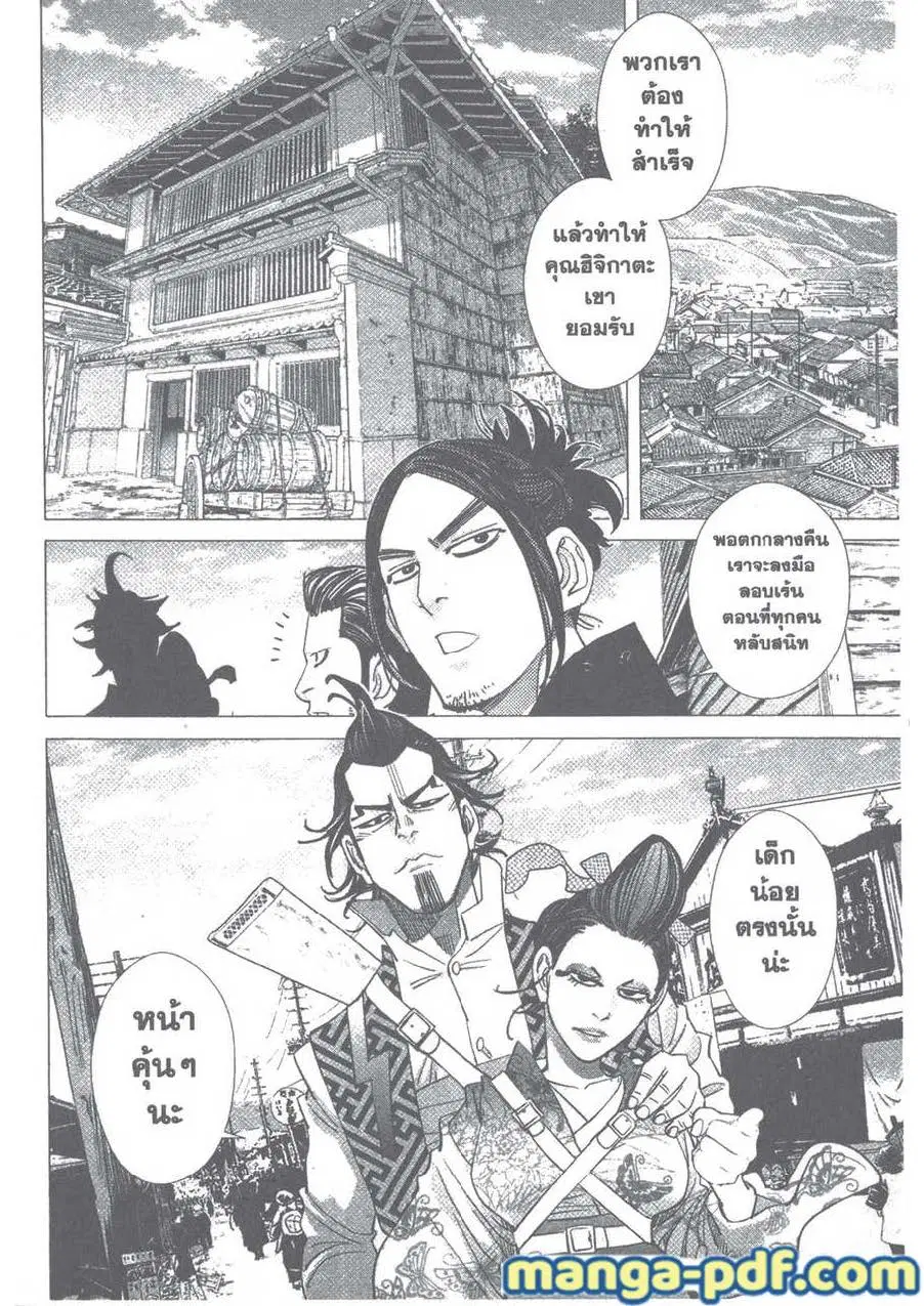 Golden Kamuy ตอนที่ 104 หน้า 4