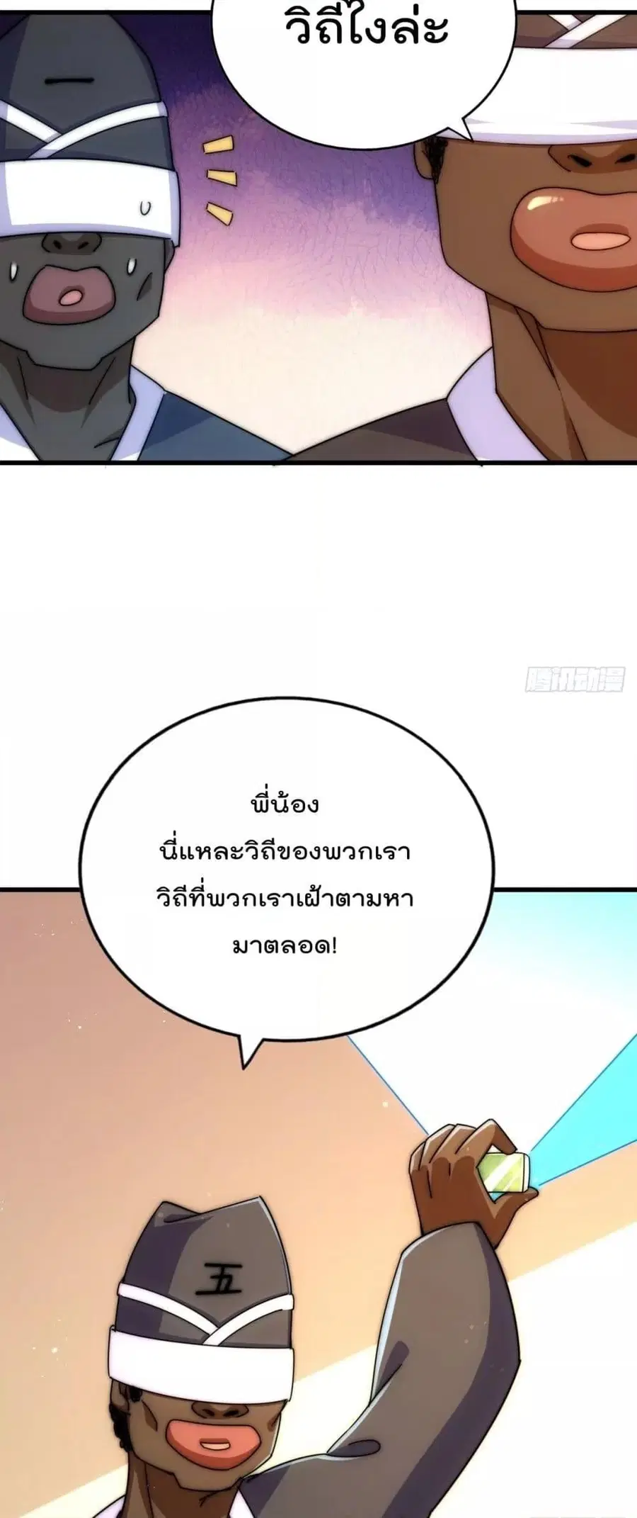 Who is your Daddy ตอนที่ 181 หน้า 37