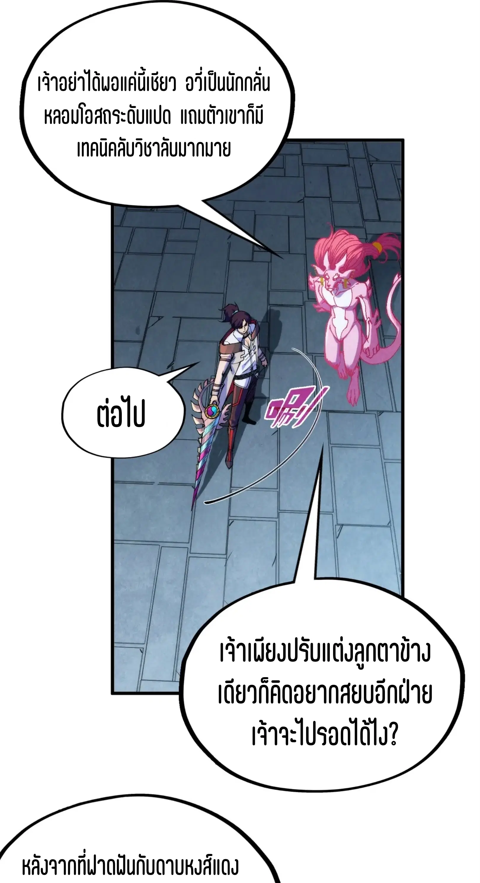 The Eternal Supreme ตอนที่ 326 หน้า 22