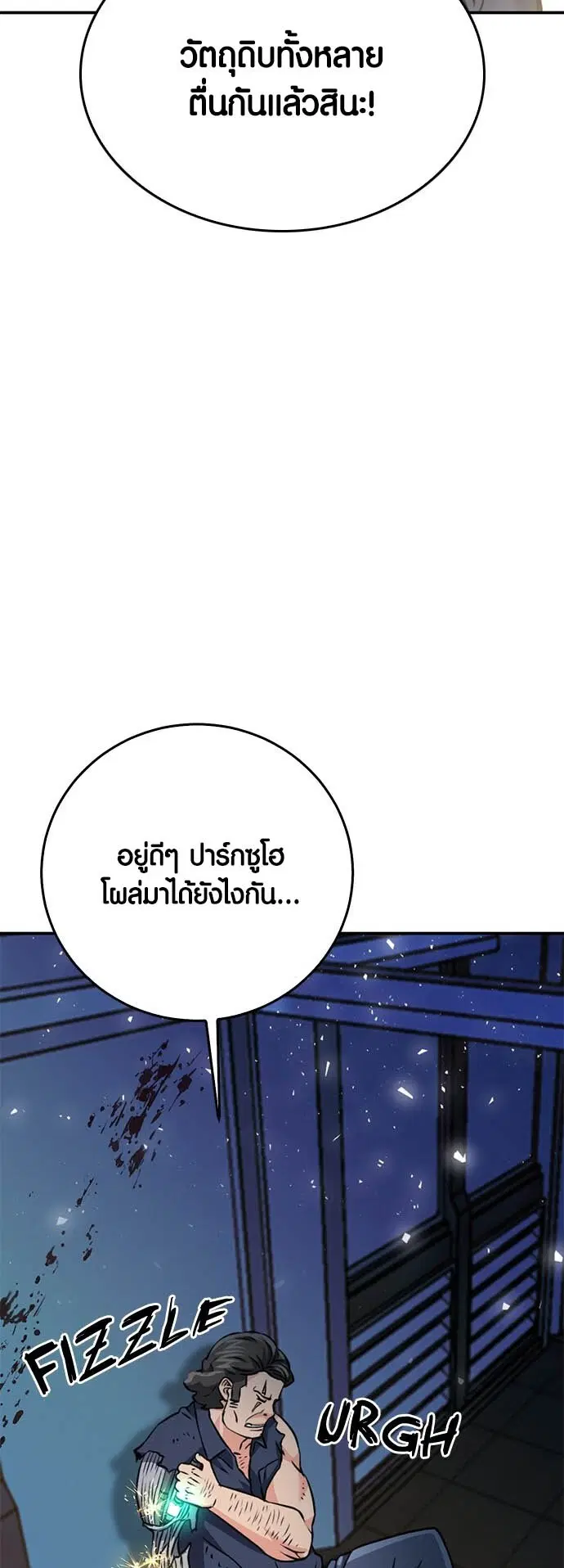 The Druid of Seoul Station ตอนที่ 132 หน้า 79