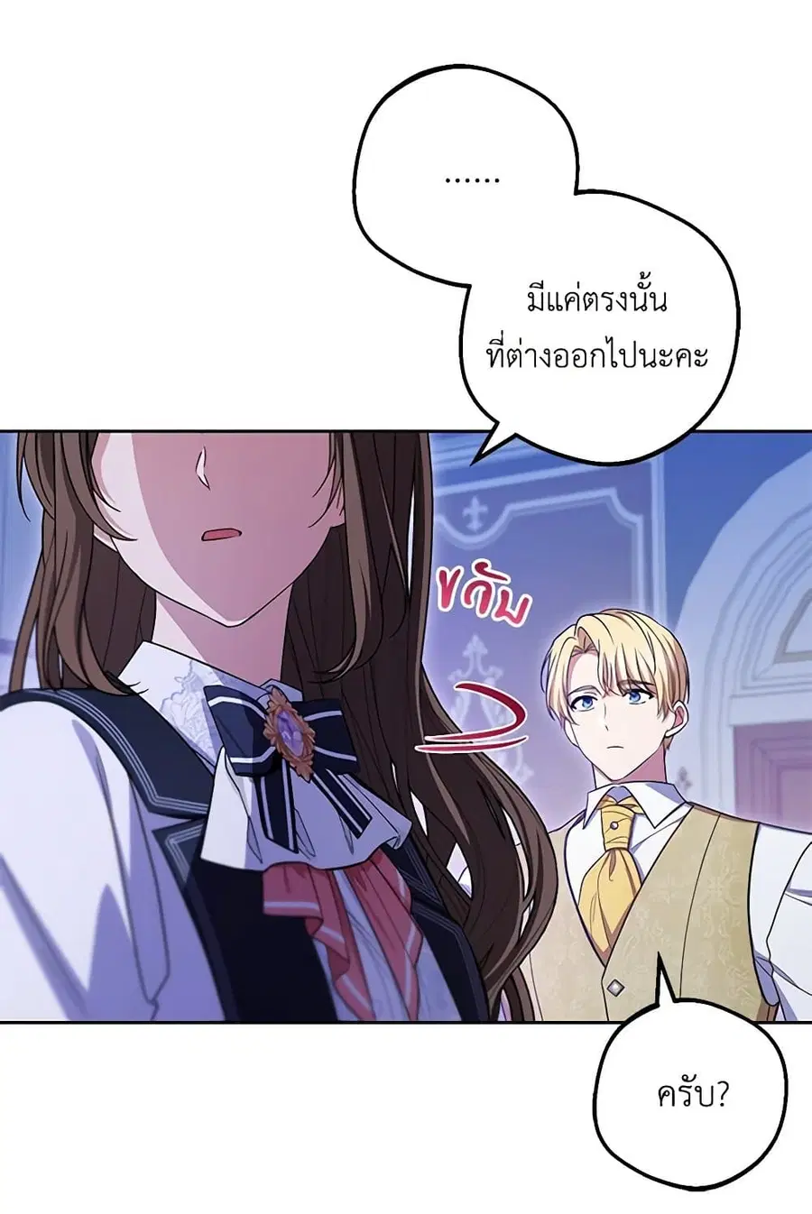 The Villainess Is Shy In Receiving Love – นางร้ายขี้อายเมื่อได้รับความรัก ตอนที่ 72 หน้า 26