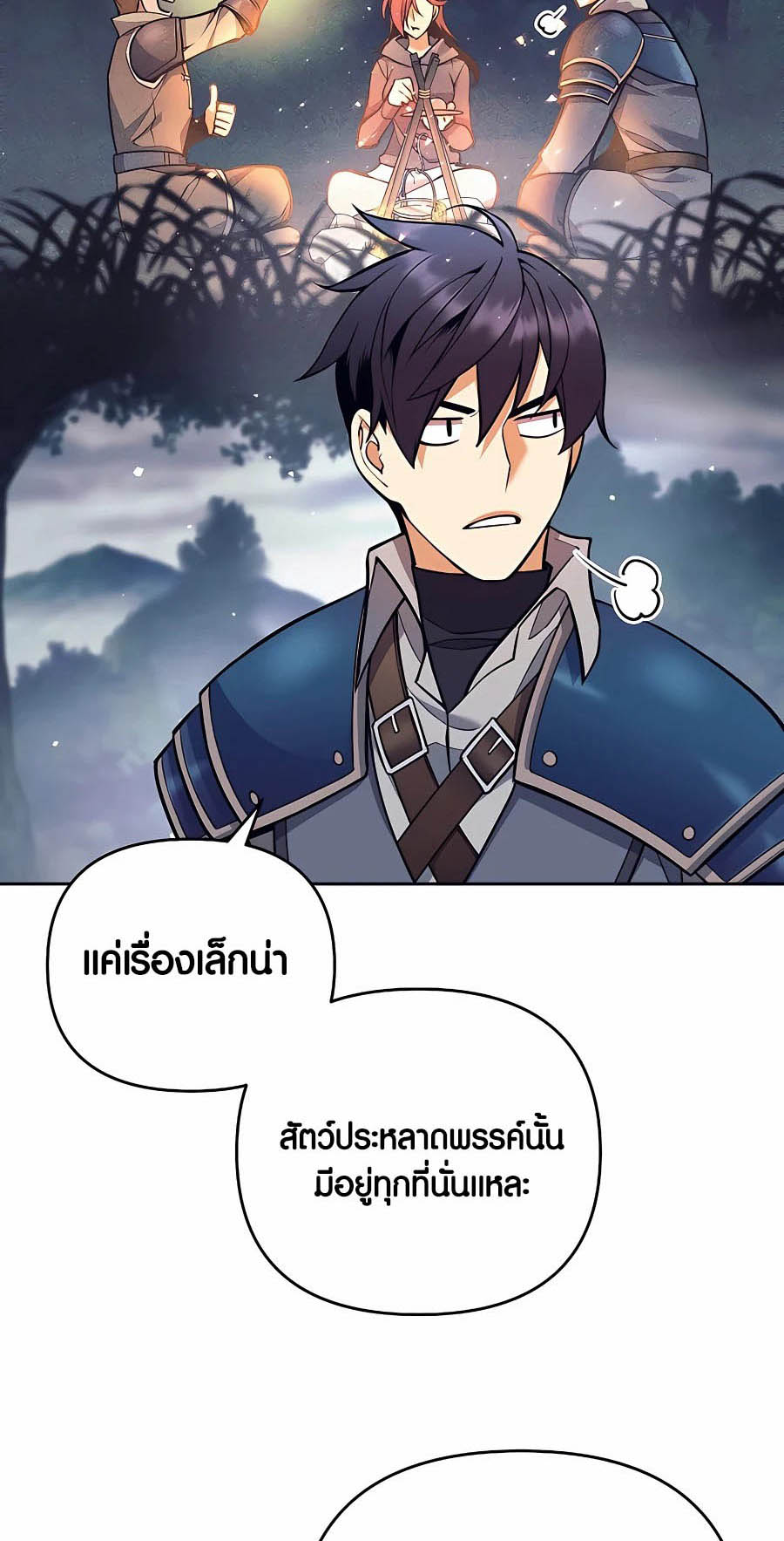 Trash of A Dark Fantasy ผมกลายเป็นตัวละครในเกมแนวดาร์กแฟนตาซี ตอนที่ 7 หน้า 42