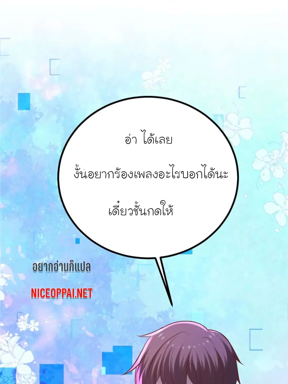 My Beautiful Time with You ตอนที่ 128 หน้า 54