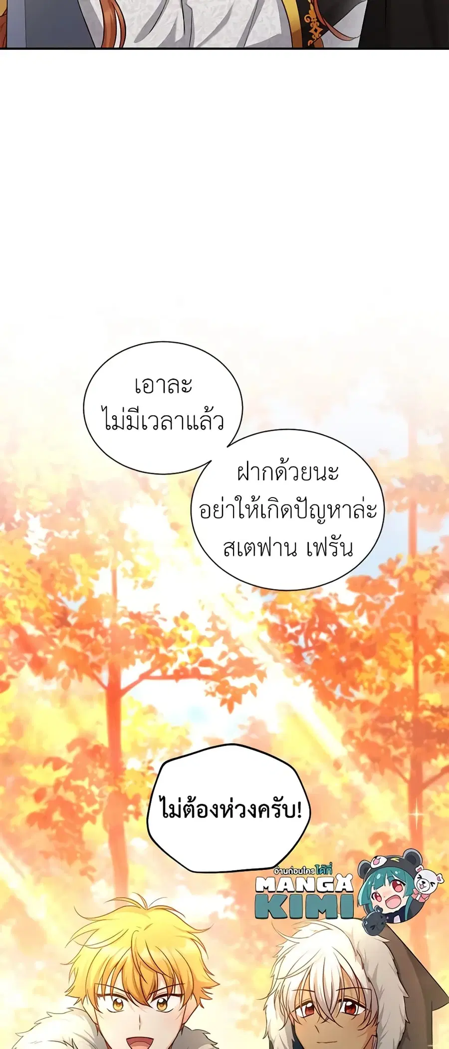 The Soulless Duchess ตอนที่ 96 หน้า 10