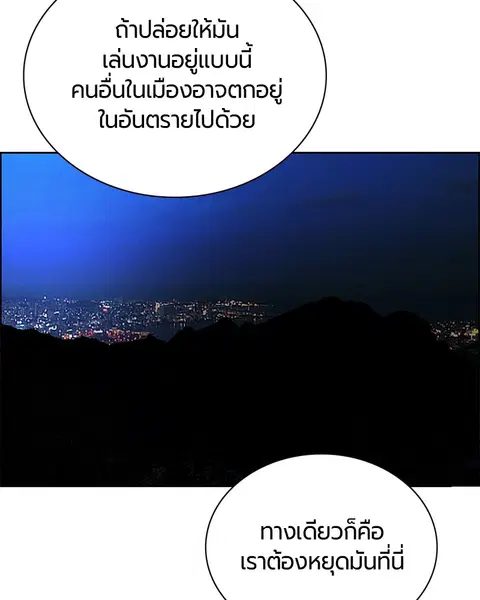 Jungle Juice ตอนที่ 76 หน้า 146