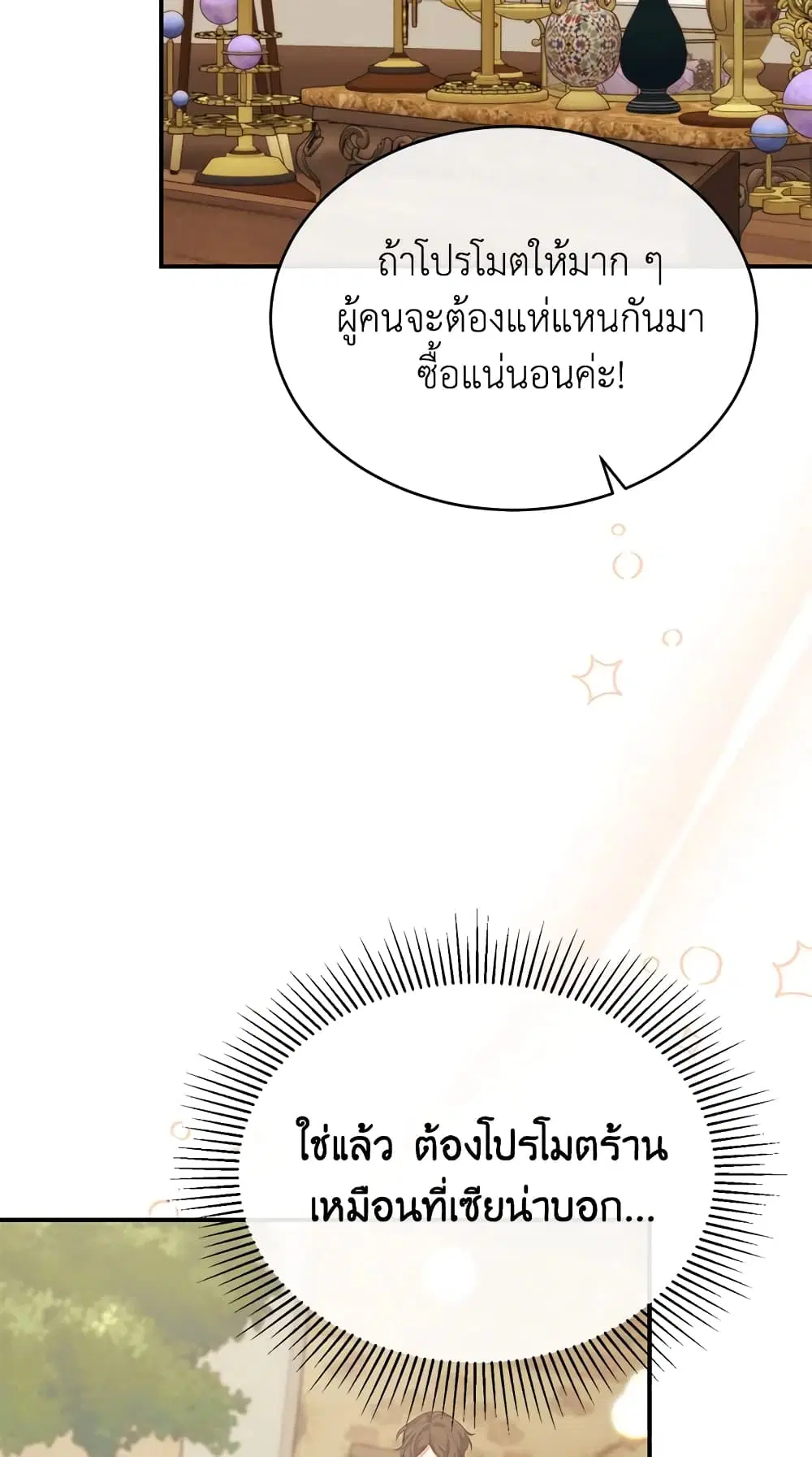 The Real Daughter Is Back ตอนที่ 34 หน้า 44