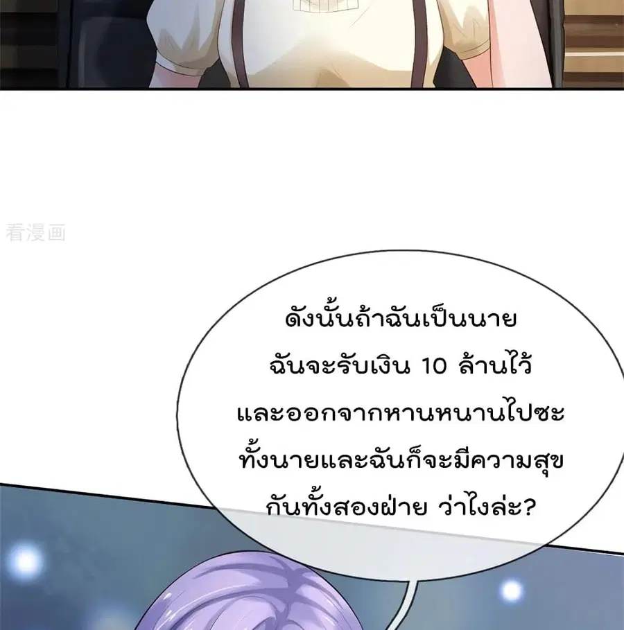 I’m the Great Immortal ตอนที่ 256 หน้า 40