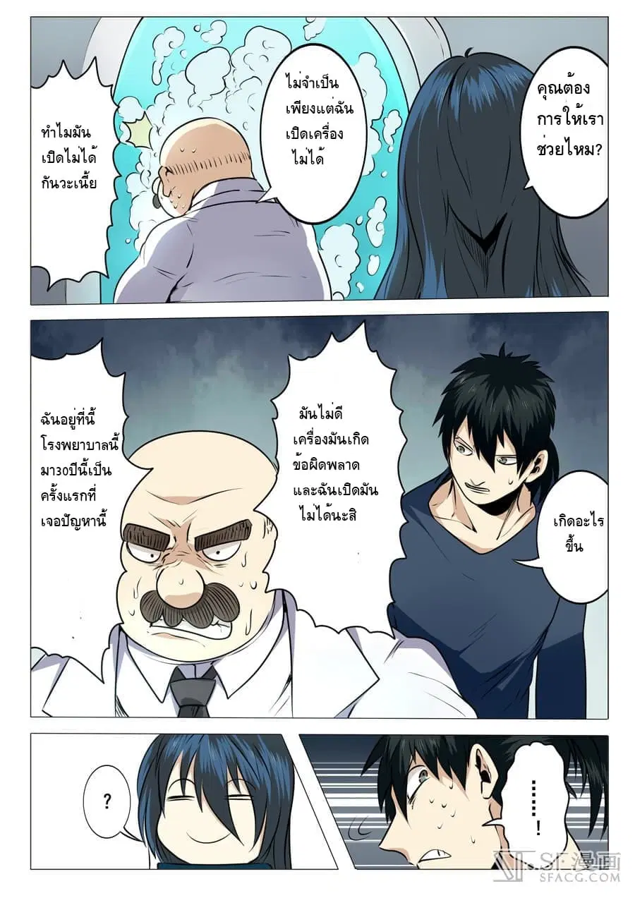 Hero? I Quit A Long Time Ago ตอนที่ 9 หน้า 10