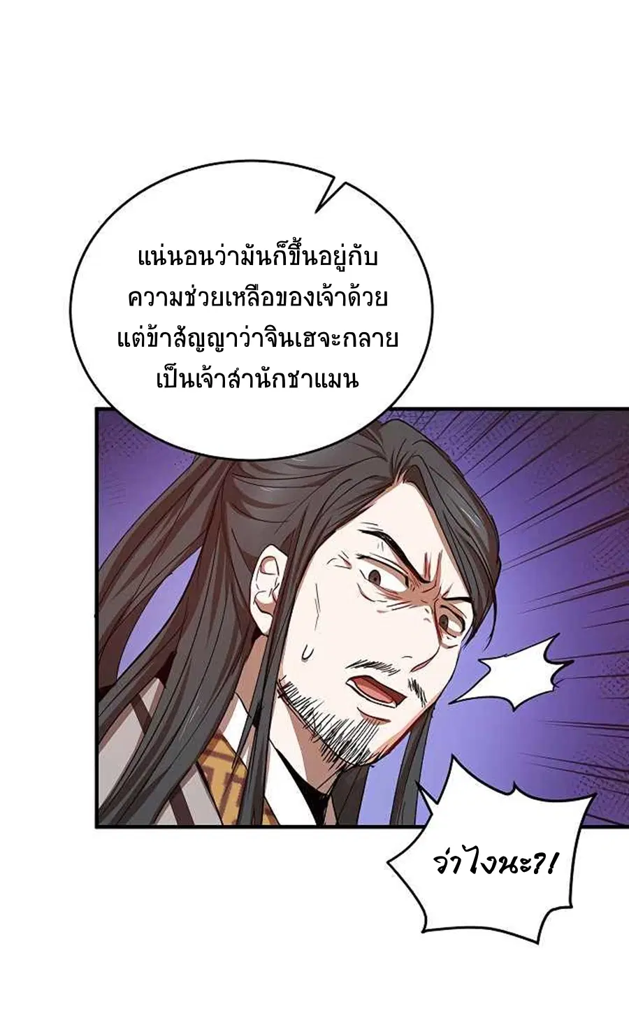 Path of the Shaman ตอนที่ 38 หน้า 25