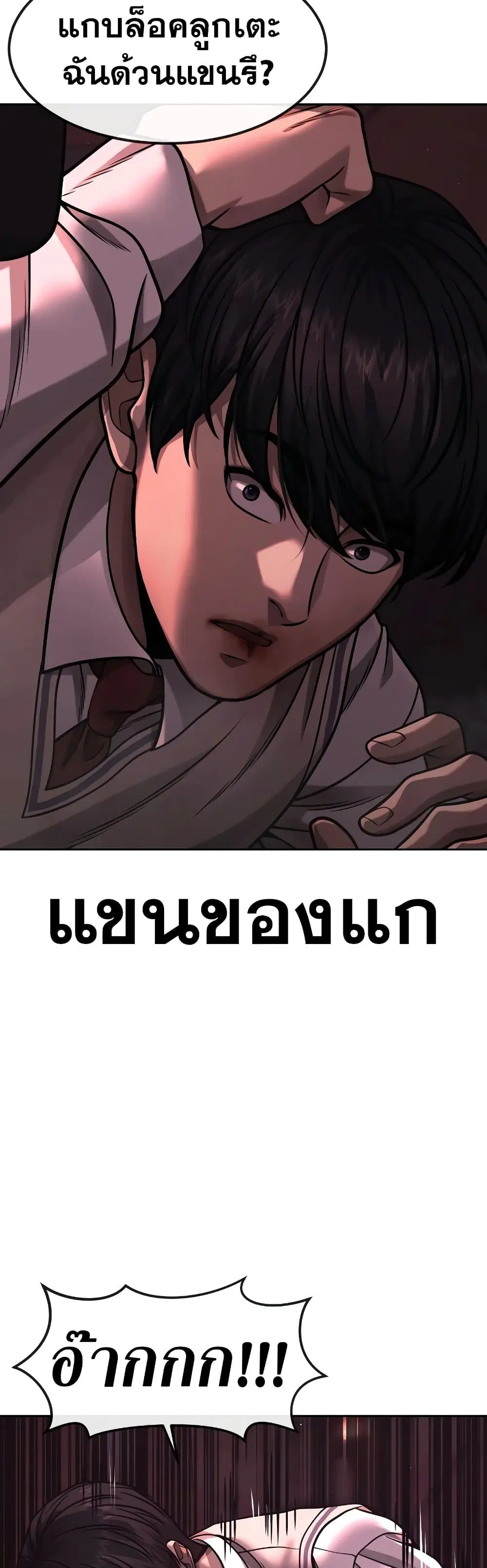 Quest Supremacy ตอนที่ 90 หน้า 24