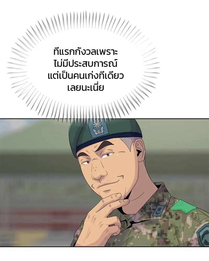 Kitchen Soldier ตอนที่ 146 หน้า 87