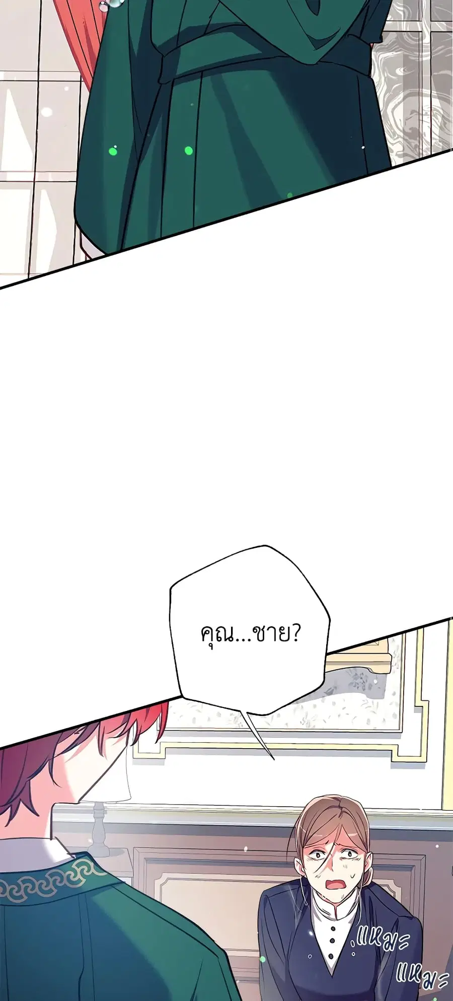 Can We Become a Family? ตอนที่ 26 หน้า 31
