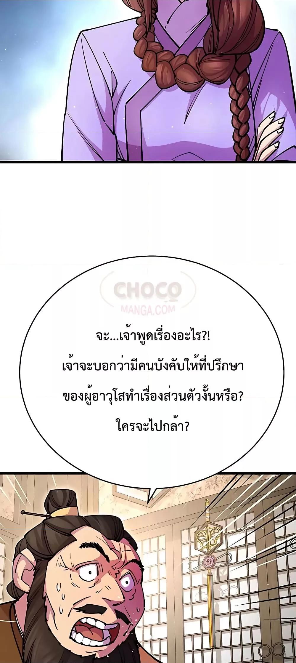 World’s Greatest Senior Disciple ตอนที่ 25 หน้า 92