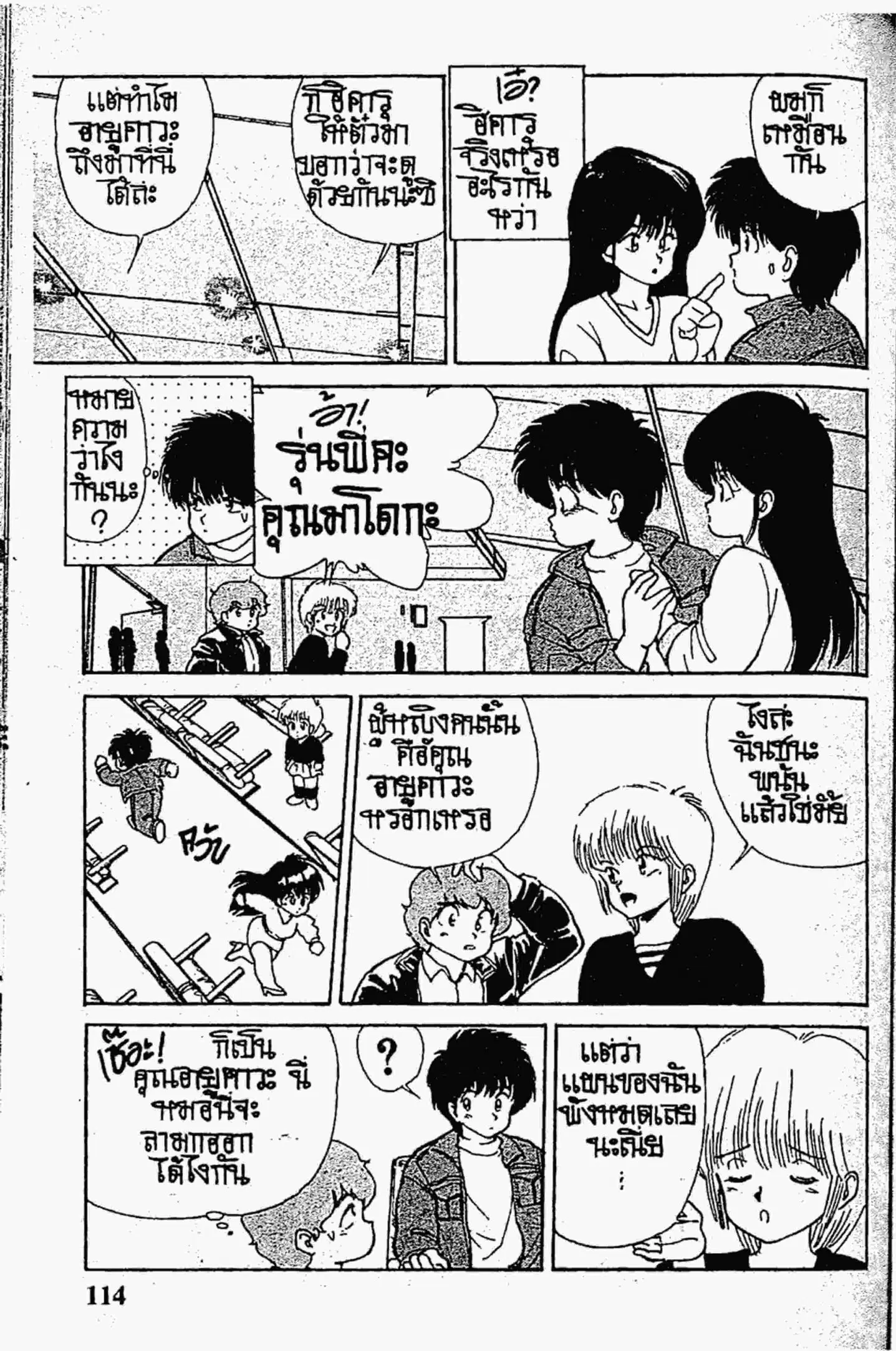 Kimagure Orange☆Road ตอนที่ 128 หน้า 20