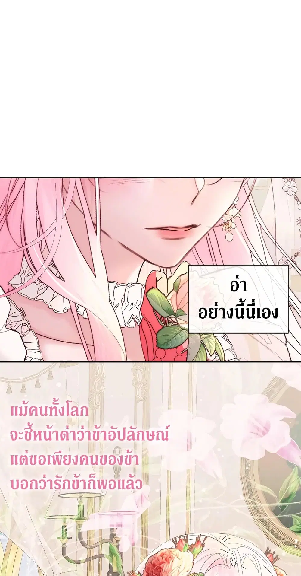 The Siren: Becoming the Villain’s Family ตอนที่ 49 หน้า 40