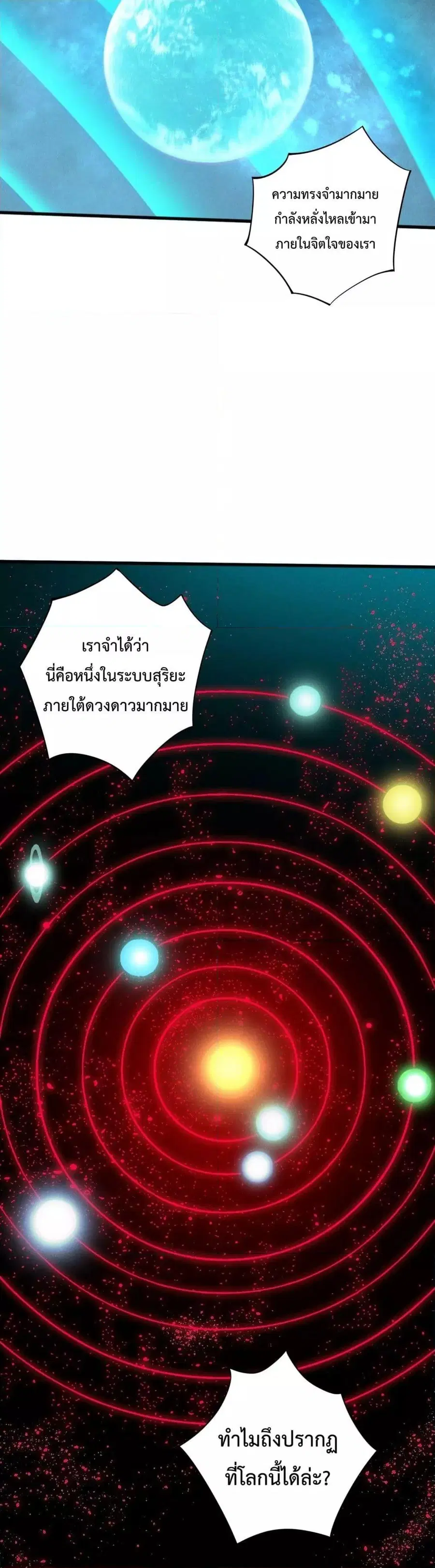 Necromancer King of The Scourge ตอนที่ 113 หน้า 3