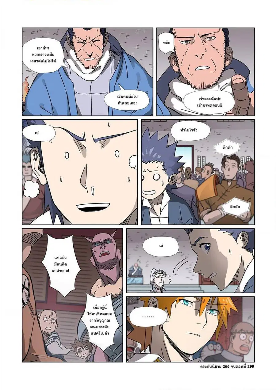 Tales of Demons and Gods ตอนที่ 299 หน้า 20