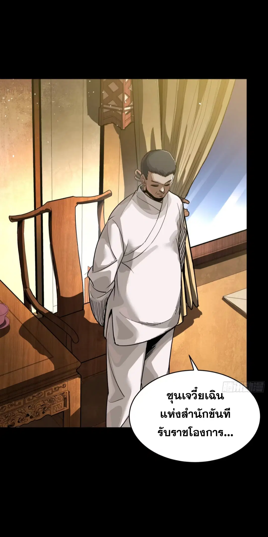 Legend of Star General ตอนที่ 239 หน้า 25