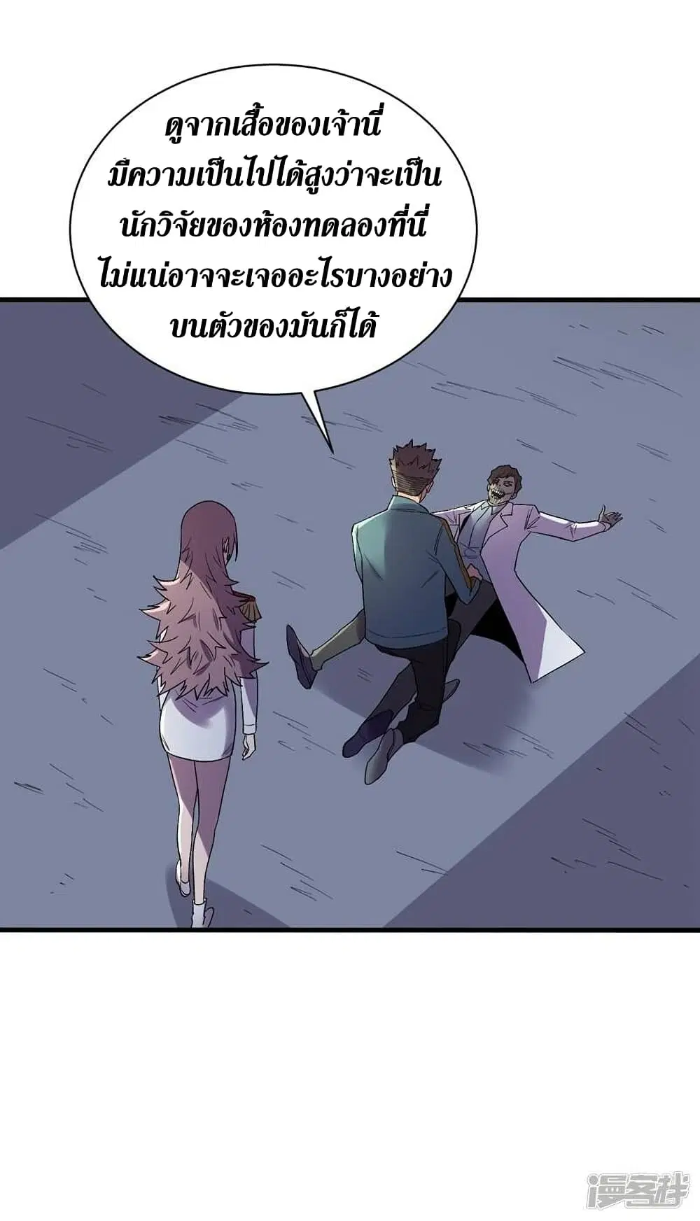 The Last Hero ตอนที่ 108 หน้า 7