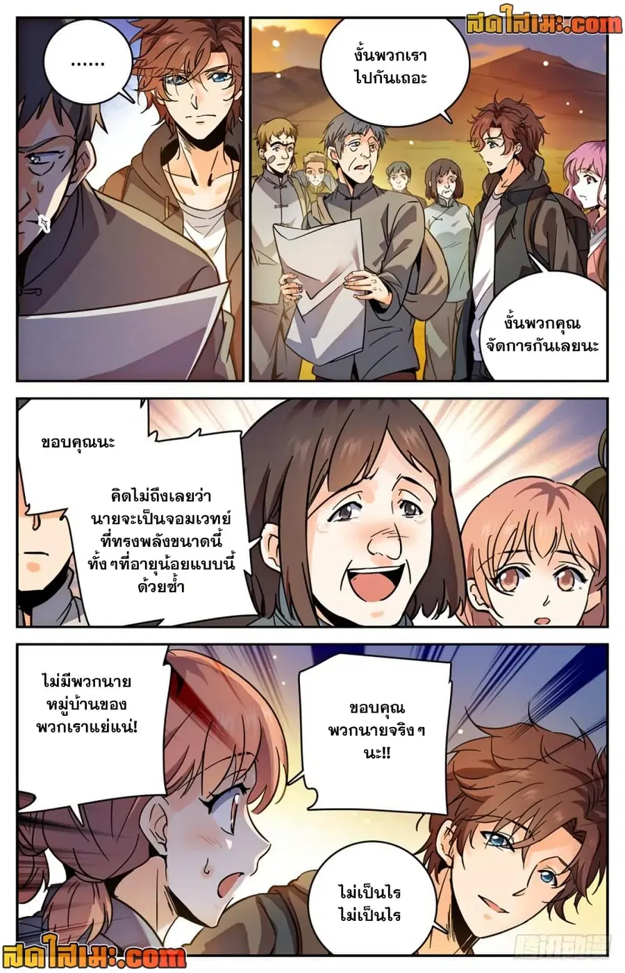 Versatile Mage ตอนที่ 380 หน้า 8