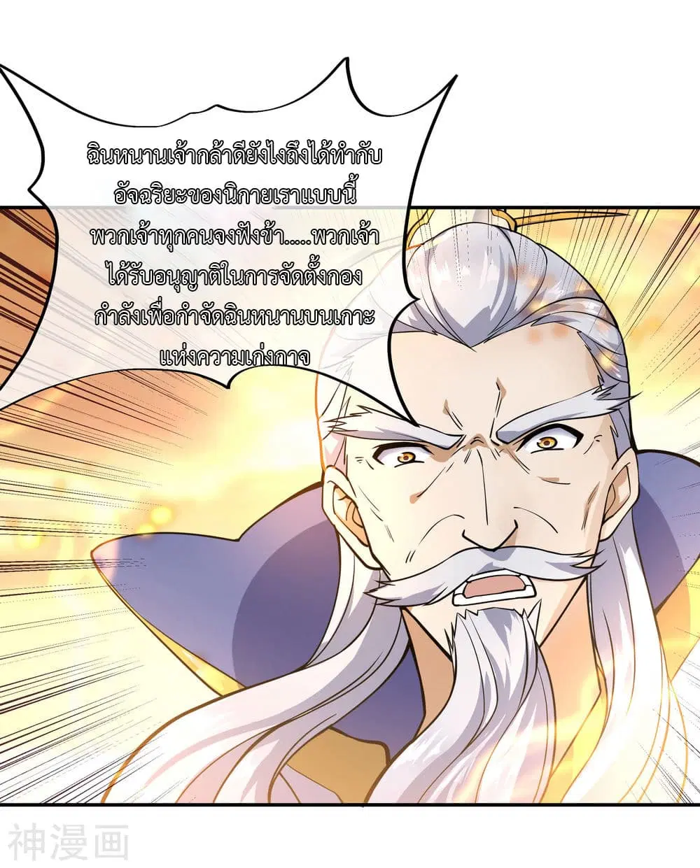 Peerless Battle Spirit (Tian Cang Zi Dongman) ตอนที่ 61 หน้า 26
