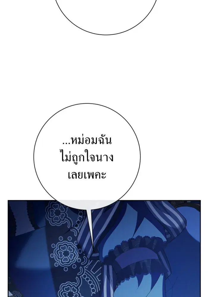 Your Throne ตอนที่ 163 หน้า 112