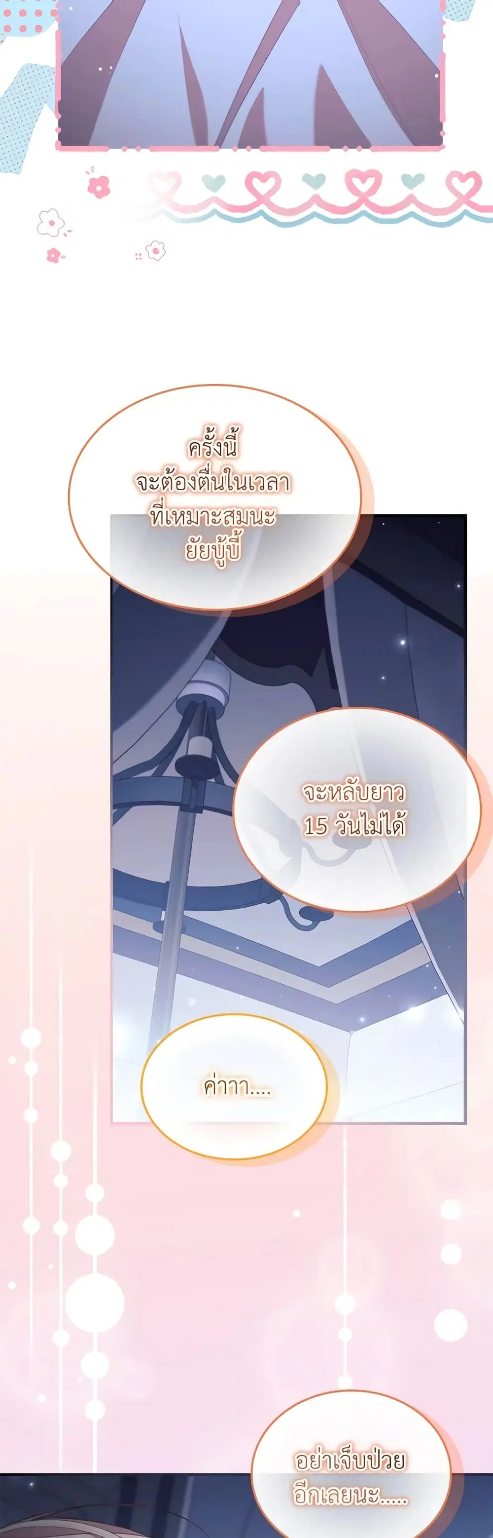 The Beloved Little Princess ตอนที่ 166 หน้า 38
