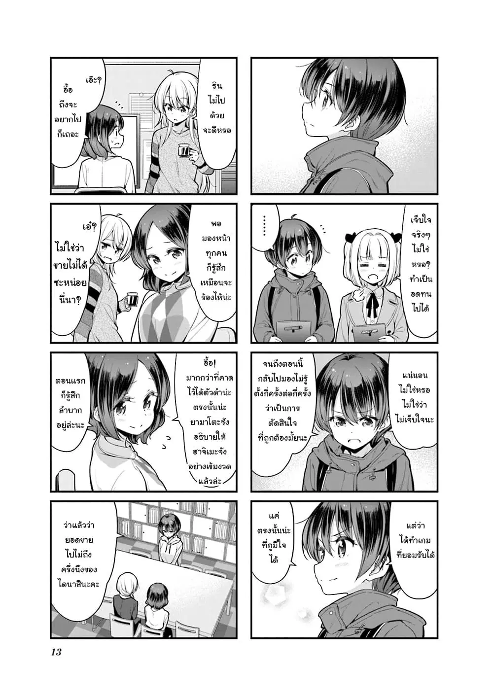 New Game! ตอนที่ 116 หน้า 5