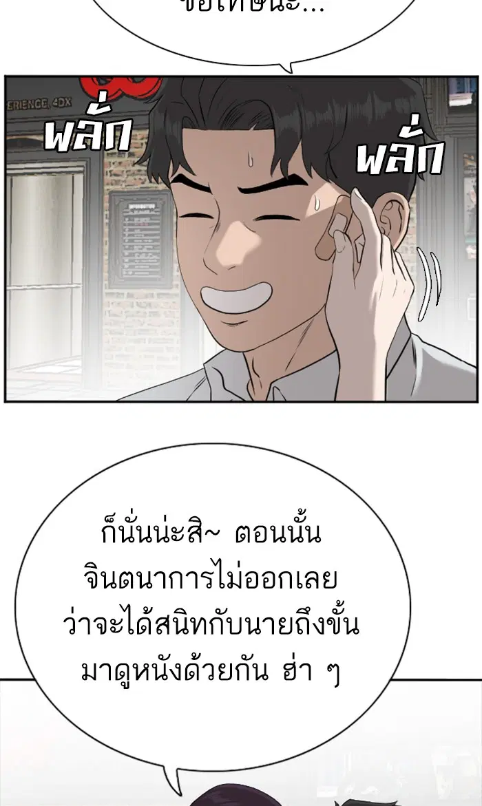 Bad Guy ตอนที่ 83 หน้า 20