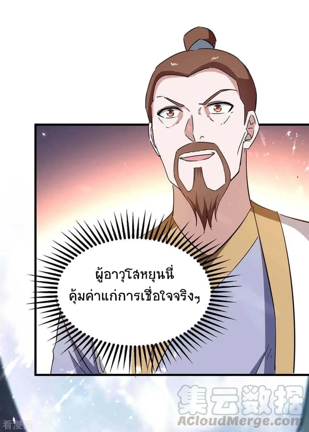 Return of Divine Emperor ตอนที่ 203 หน้า 26